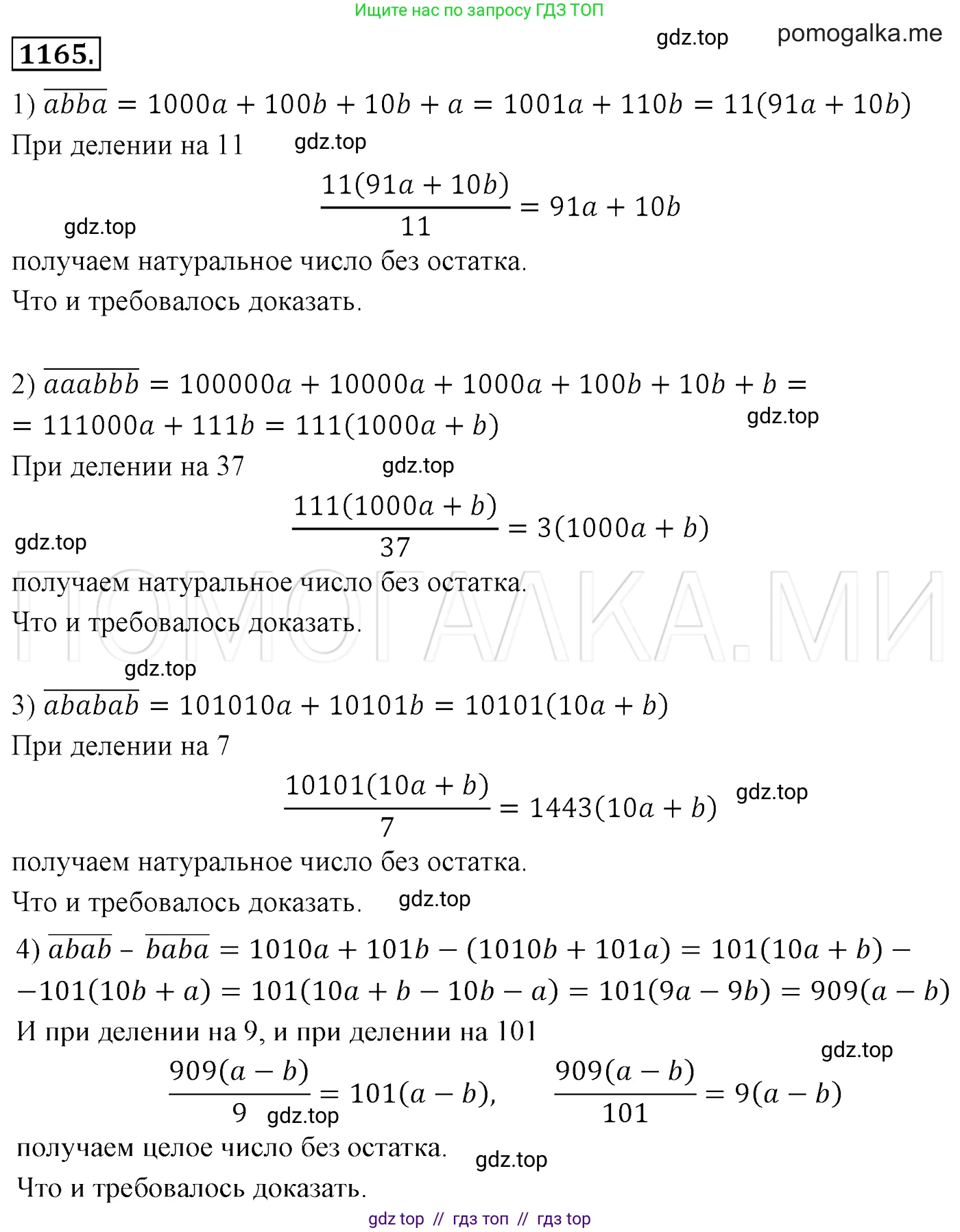 Алгебра, 7 класс Учебник, авторы: Мерзляк Аркадий Григорьевич, Полонский Виталий Борисович, Якир Михаил Семёнович, издательство Просвещение, Москва, 2016 - 2022, страница 229, номер 1165, Решение 3