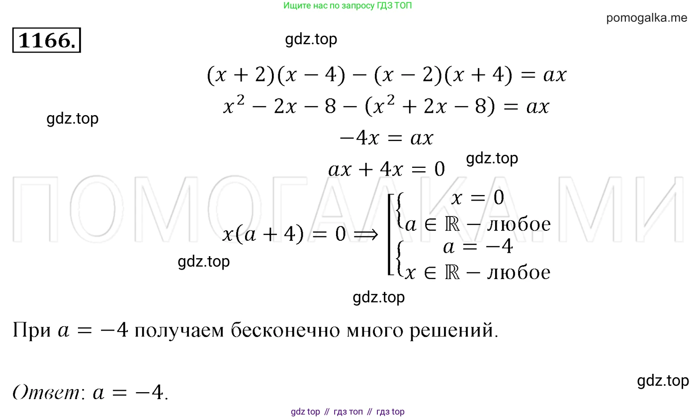 Алгебра, 7 класс Учебник, авторы: Мерзляк Аркадий Григорьевич, Полонский Виталий Борисович, Якир Михаил Семёнович, издательство Просвещение, Москва, 2016 - 2022, страница 229, номер 1166, Решение 3