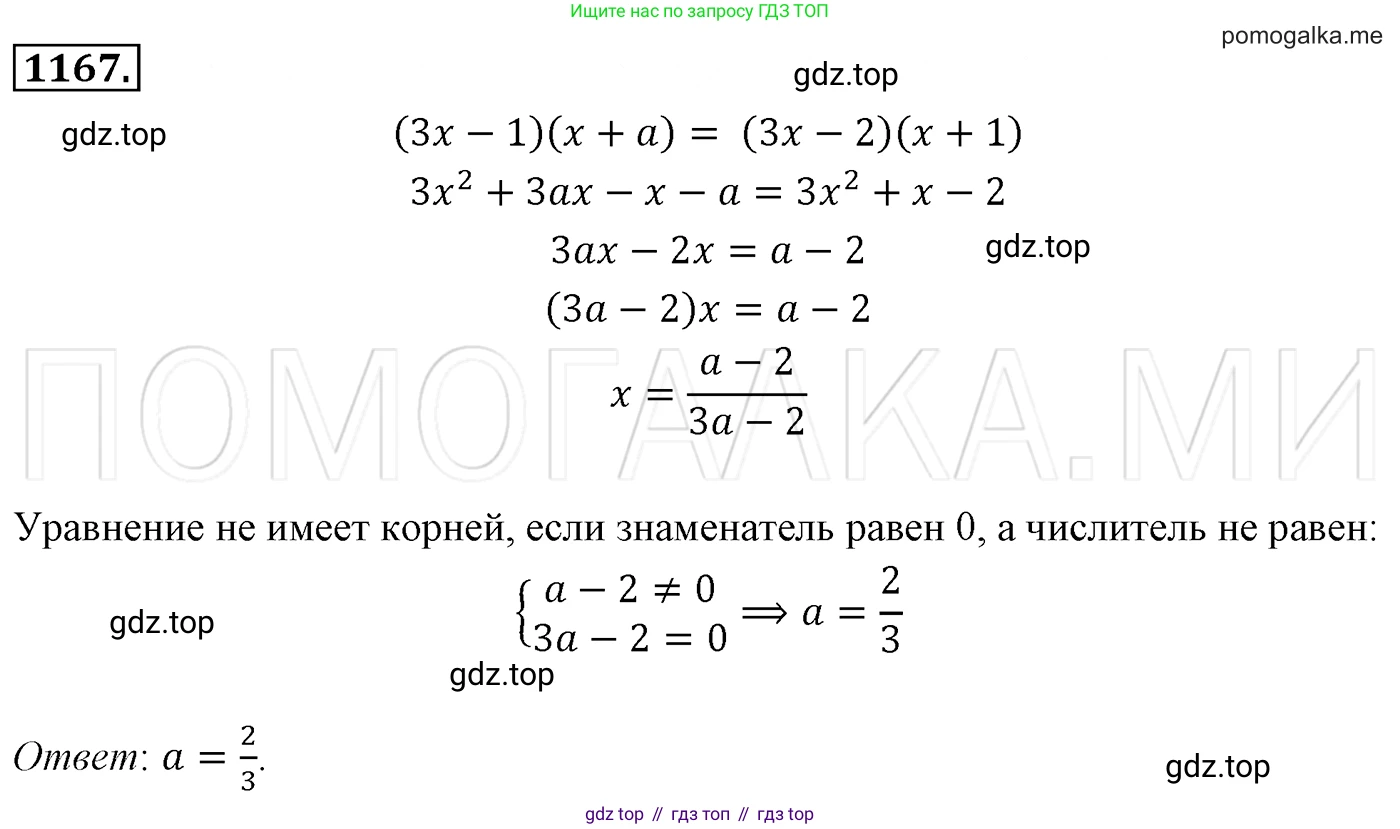 Алгебра, 7 класс Учебник, авторы: Мерзляк Аркадий Григорьевич, Полонский Виталий Борисович, Якир Михаил Семёнович, издательство Просвещение, Москва, 2016 - 2022, страница 229, номер 1167, Решение 3
