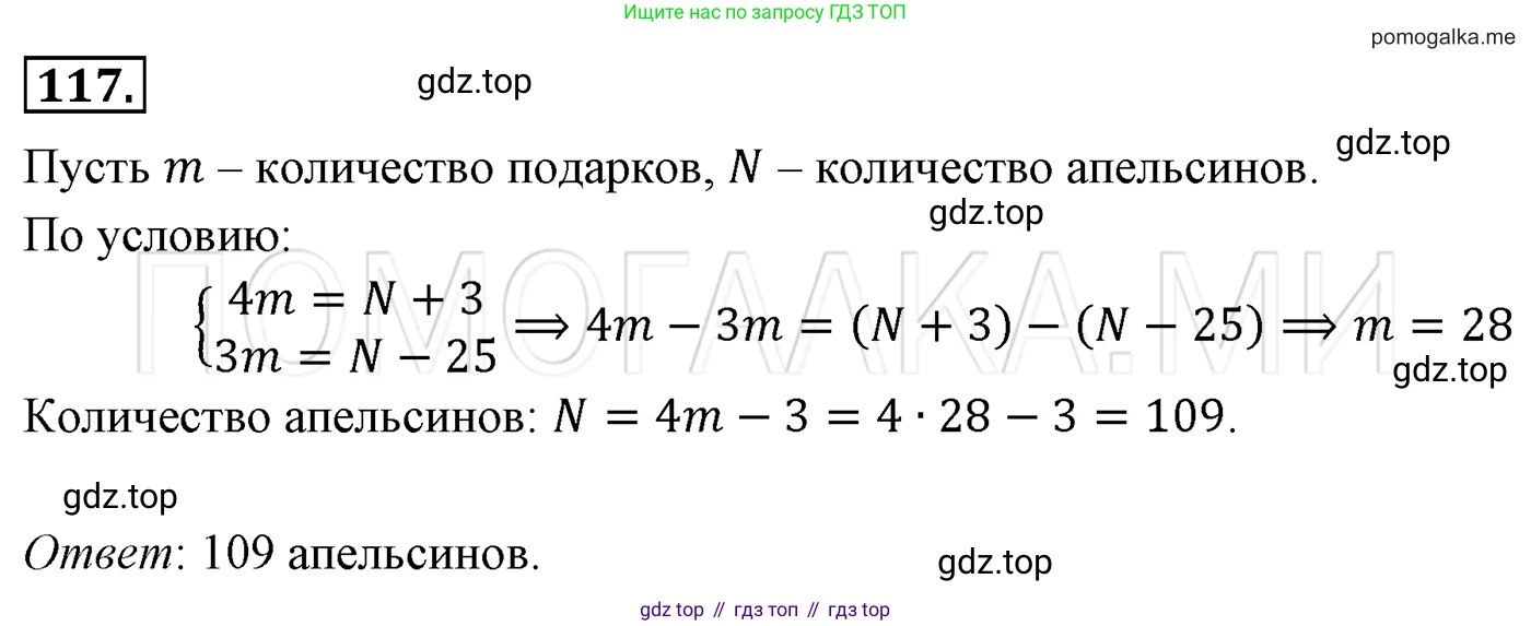Алгебра, 7 класс Учебник, авторы: Мерзляк Аркадий Григорьевич, Полонский Виталий Борисович, Якир Михаил Семёнович, издательство Просвещение, Москва, 2016 - 2022, страница 24, номер 117, Решение 3