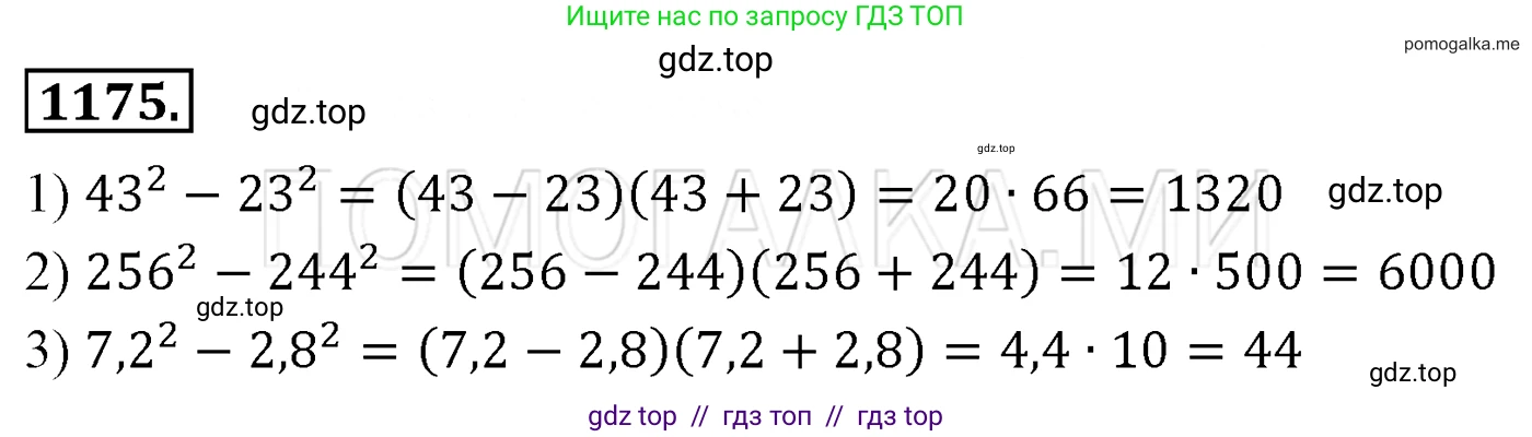 Алгебра, 7 класс Учебник, авторы: Мерзляк Аркадий Григорьевич, Полонский Виталий Борисович, Якир Михаил Семёнович, издательство Просвещение, Москва, 2016 - 2022, страница 230, номер 1175, Решение 3