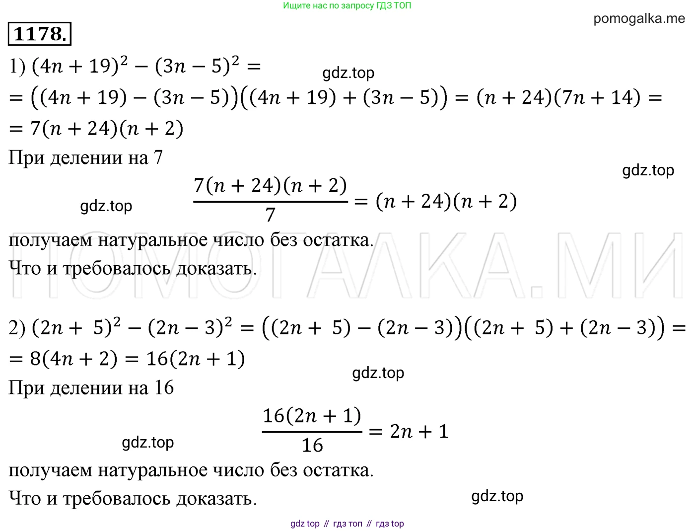 Алгебра, 7 класс Учебник, авторы: Мерзляк Аркадий Григорьевич, Полонский Виталий Борисович, Якир Михаил Семёнович, издательство Просвещение, Москва, 2016 - 2022, страница 230, номер 1178, Решение 3