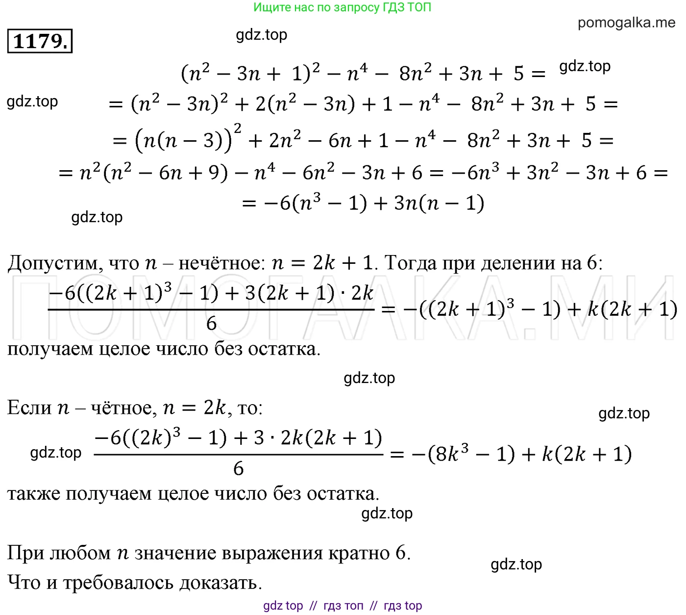 Алгебра, 7 класс Учебник, авторы: Мерзляк Аркадий Григорьевич, Полонский Виталий Борисович, Якир Михаил Семёнович, издательство Просвещение, Москва, 2016 - 2022, страница 230, номер 1179, Решение 3