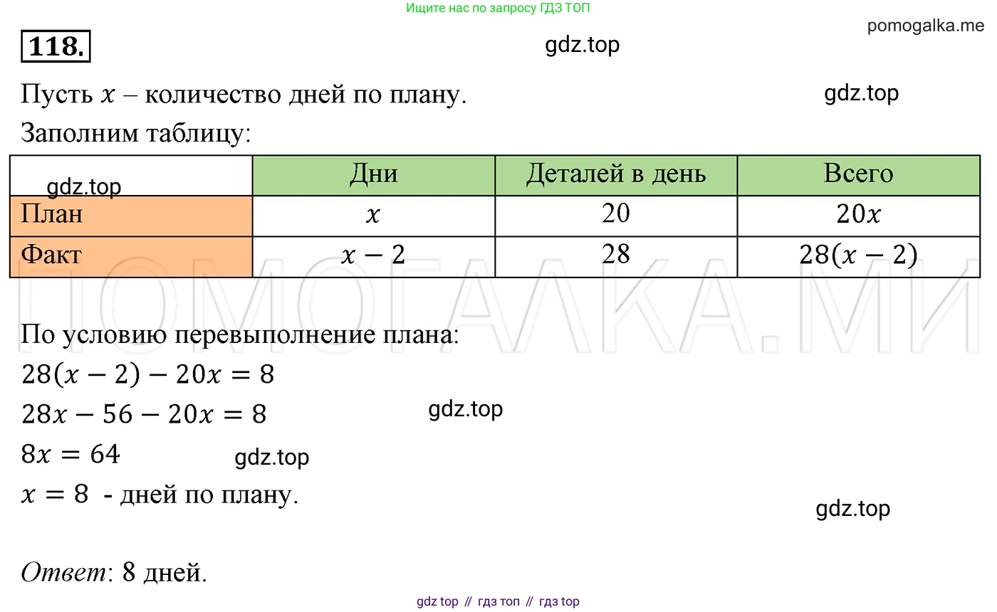 Алгебра, 7 класс Учебник, авторы: Мерзляк Аркадий Григорьевич, Полонский Виталий Борисович, Якир Михаил Семёнович, издательство Просвещение, Москва, 2016 - 2022, страница 25, номер 118, Решение 3