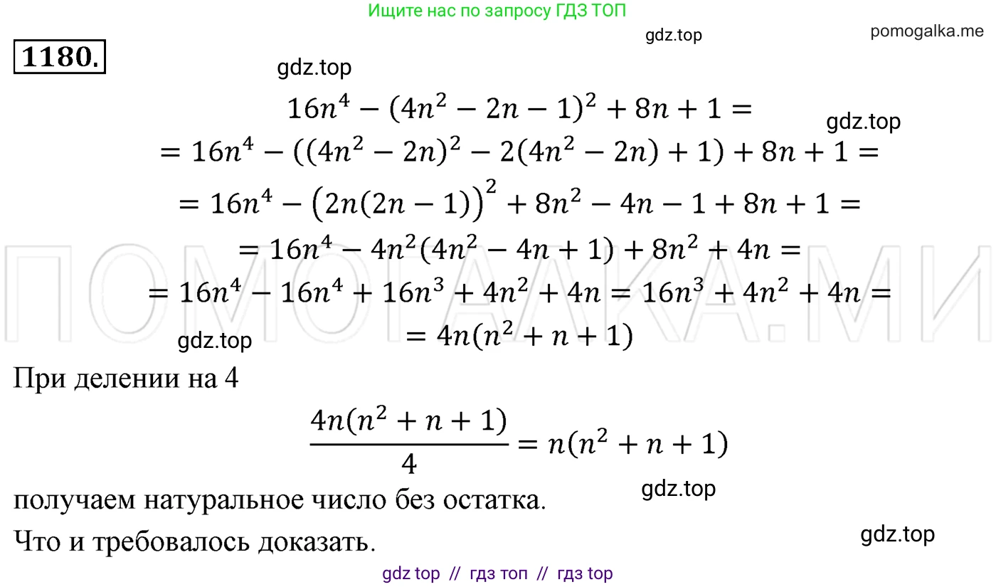Алгебра, 7 класс Учебник, авторы: Мерзляк Аркадий Григорьевич, Полонский Виталий Борисович, Якир Михаил Семёнович, издательство Просвещение, Москва, 2016 - 2022, страница 230, номер 1180, Решение 3
