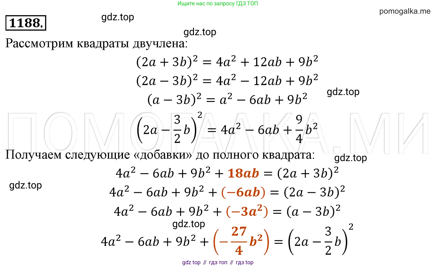 Алгебра, 7 класс Учебник, авторы: Мерзляк Аркадий Григорьевич, Полонский Виталий Борисович, Якир Михаил Семёнович, издательство Просвещение, Москва, 2016 - 2022, страница 231, номер 1188, Решение 3