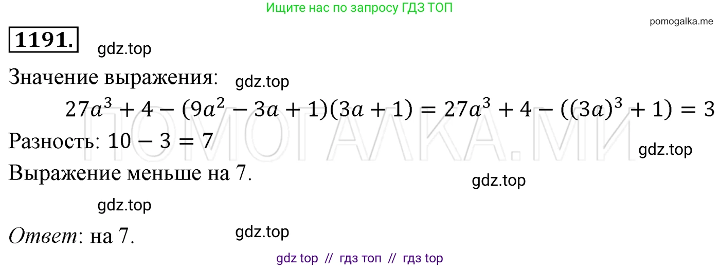 Алгебра, 7 класс Учебник, авторы: Мерзляк Аркадий Григорьевич, Полонский Виталий Борисович, Якир Михаил Семёнович, издательство Просвещение, Москва, 2016 - 2022, страница 231, номер 1191, Решение 3