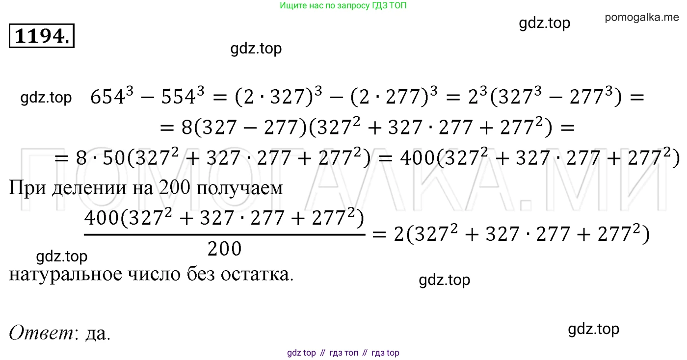 Алгебра, 7 класс Учебник, авторы: Мерзляк Аркадий Григорьевич, Полонский Виталий Борисович, Якир Михаил Семёнович, издательство Просвещение, Москва, 2016 - 2022, страница 231, номер 1194, Решение 3