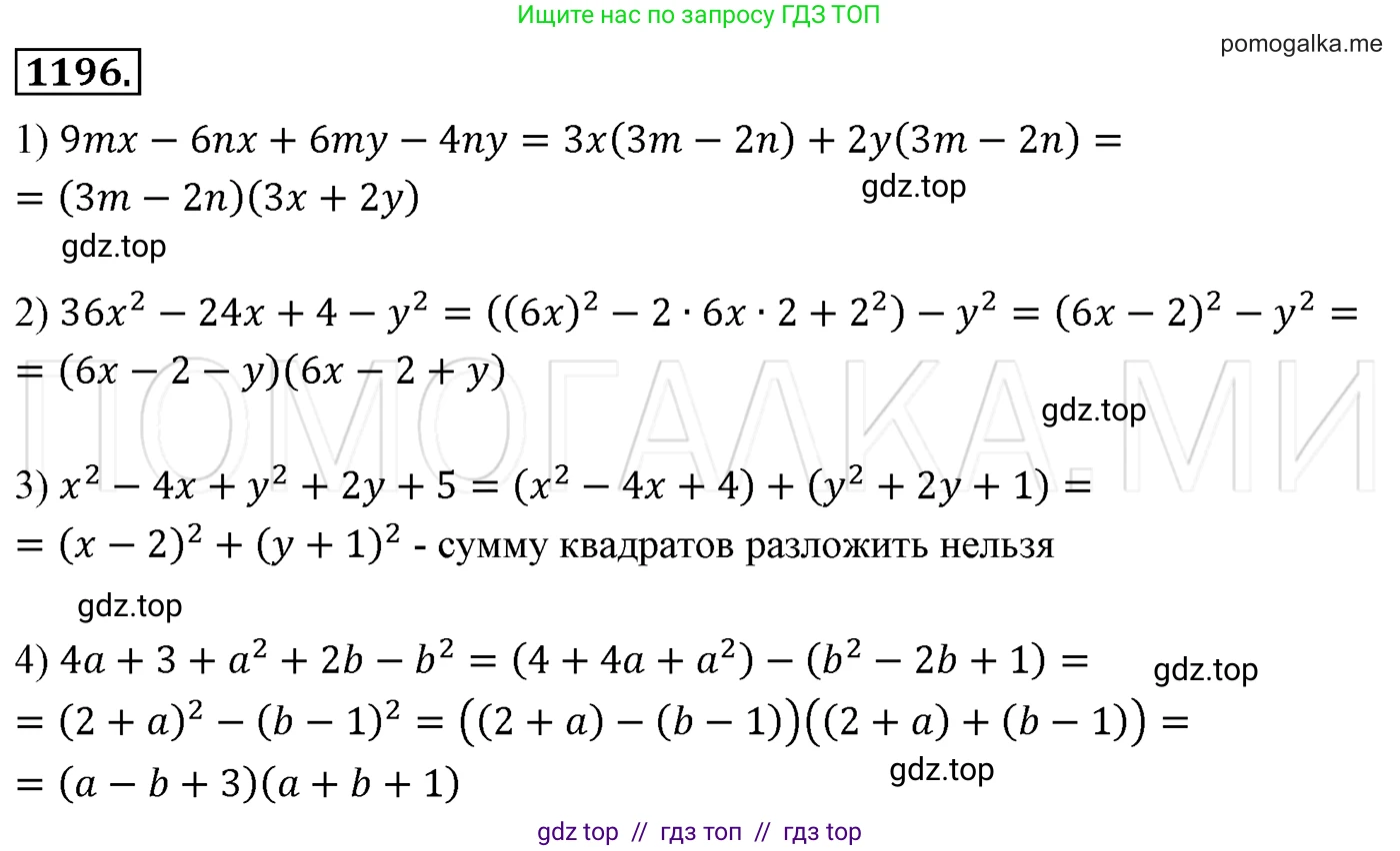 Алгебра, 7 класс Учебник, авторы: Мерзляк Аркадий Григорьевич, Полонский Виталий Борисович, Якир Михаил Семёнович, издательство Просвещение, Москва, 2016 - 2022, страница 231, номер 1196, Решение 3