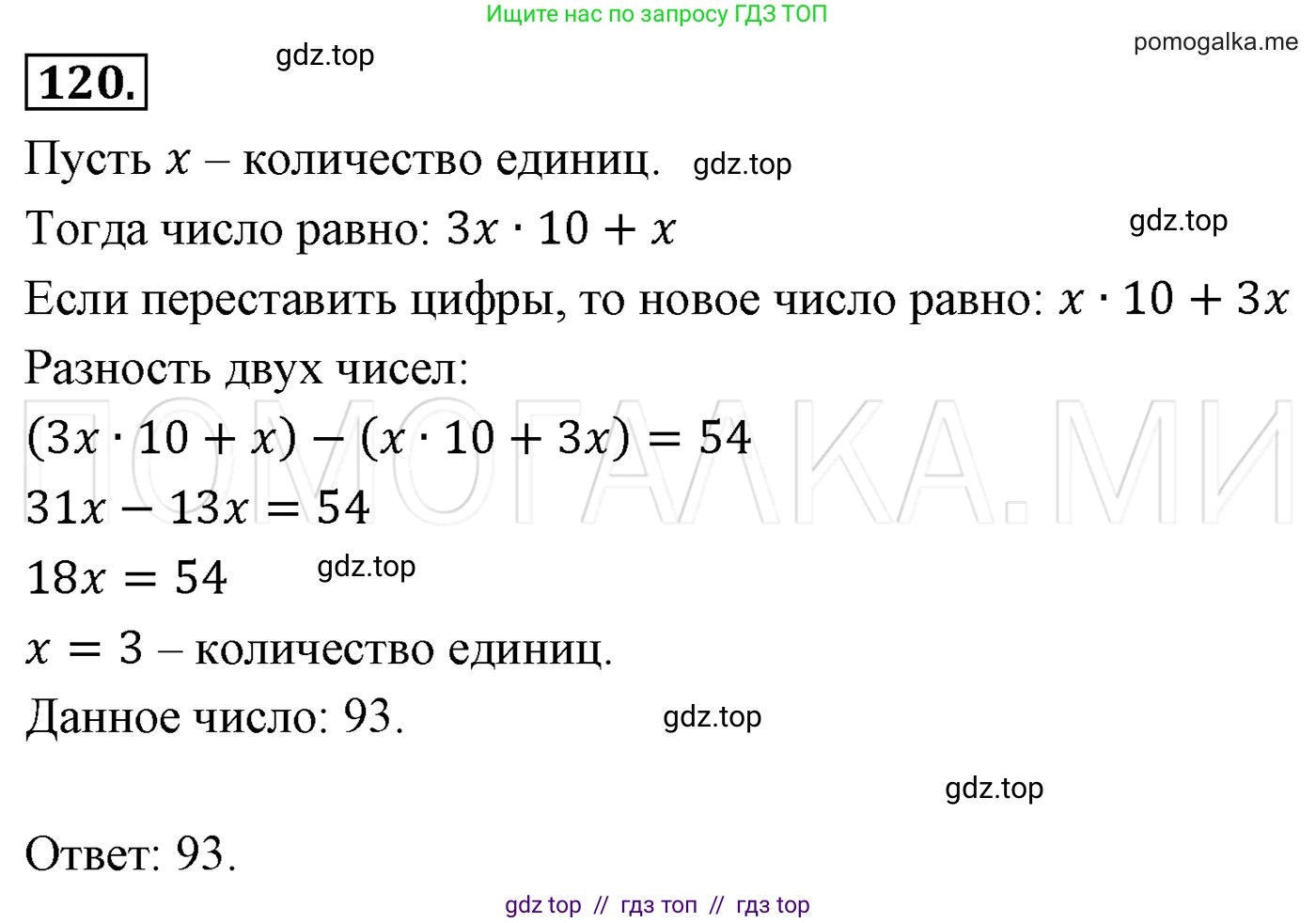 Алгебра, 7 класс Учебник, авторы: Мерзляк Аркадий Григорьевич, Полонский Виталий Борисович, Якир Михаил Семёнович, издательство Просвещение, Москва, 2016 - 2022, страница 25, номер 120, Решение 3