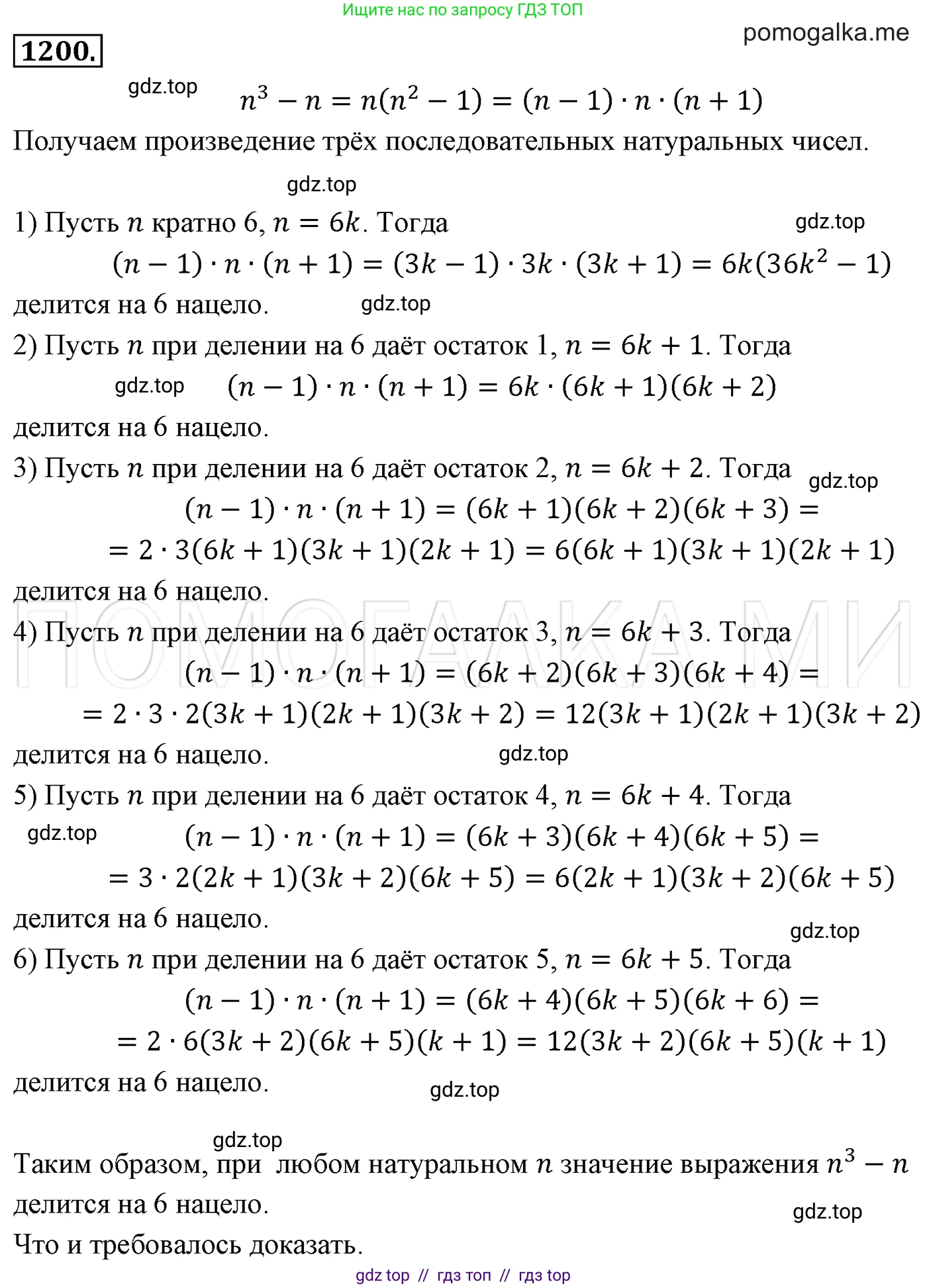 Алгебра, 7 класс Учебник, авторы: Мерзляк Аркадий Григорьевич, Полонский Виталий Борисович, Якир Михаил Семёнович, издательство Просвещение, Москва, 2016 - 2022, страница 232, номер 1200, Решение 3