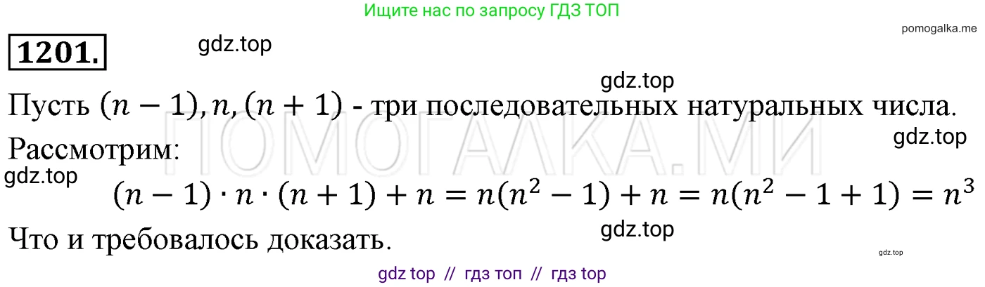 Алгебра, 7 класс Учебник, авторы: Мерзляк Аркадий Григорьевич, Полонский Виталий Борисович, Якир Михаил Семёнович, издательство Просвещение, Москва, 2016 - 2022, страница 232, номер 1201, Решение 3