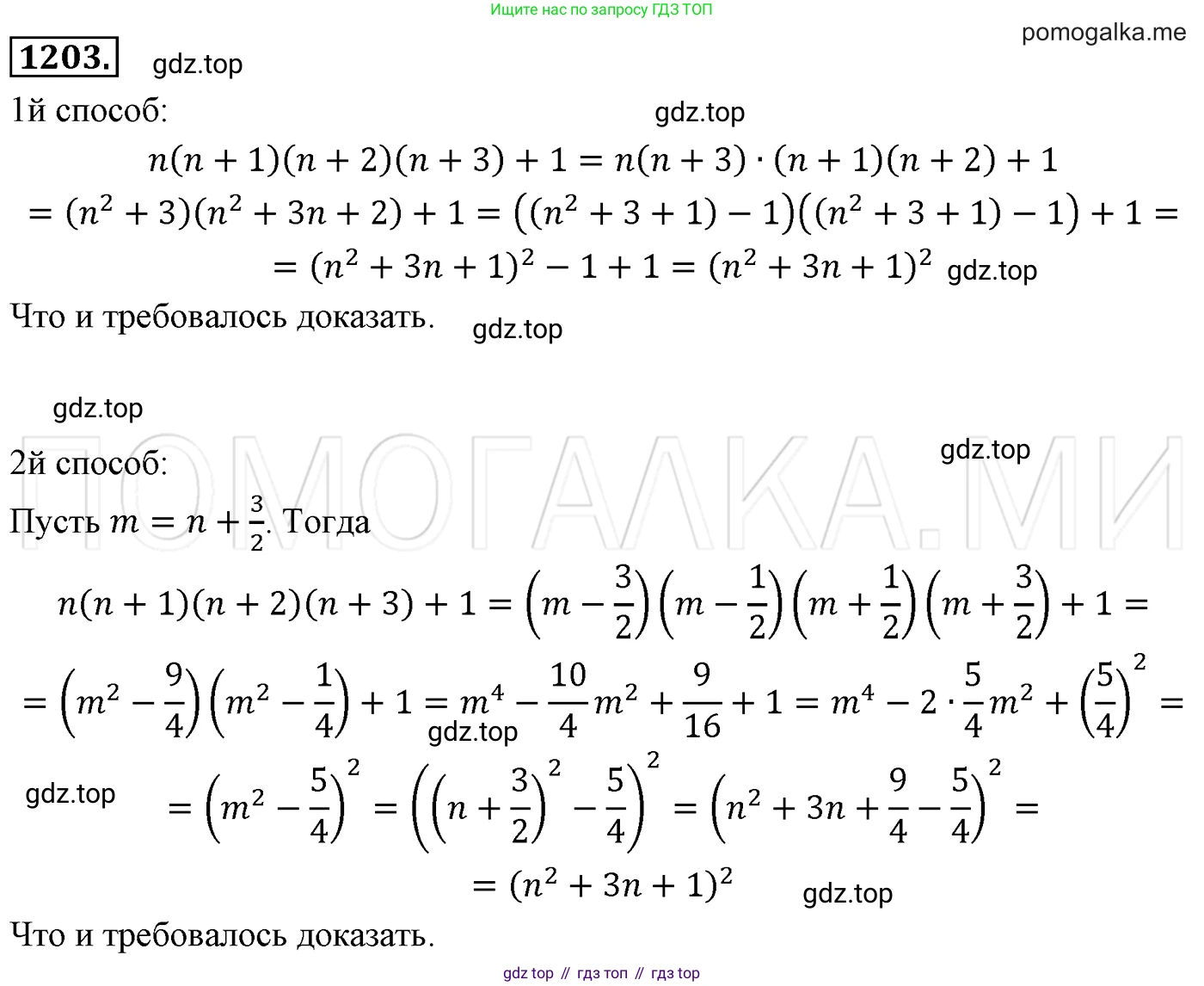 Алгебра, 7 класс Учебник, авторы: Мерзляк Аркадий Григорьевич, Полонский Виталий Борисович, Якир Михаил Семёнович, издательство Просвещение, Москва, 2016 - 2022, страница 232, номер 1203, Решение 3