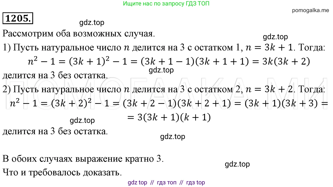 Алгебра, 7 класс Учебник, авторы: Мерзляк Аркадий Григорьевич, Полонский Виталий Борисович, Якир Михаил Семёнович, издательство Просвещение, Москва, 2016 - 2022, страница 232, номер 1205, Решение 3