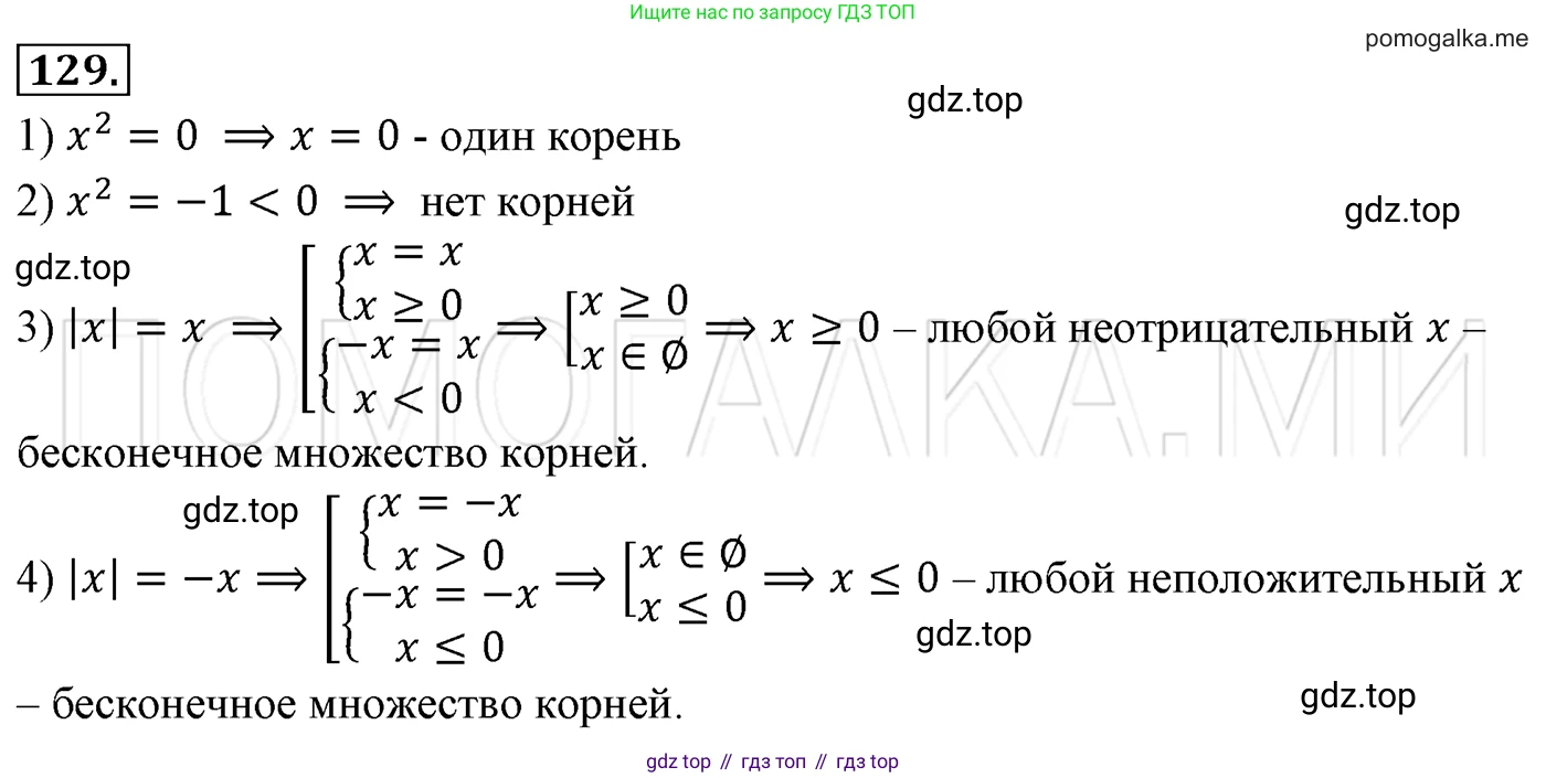 Алгебра, 7 класс Учебник, авторы: Мерзляк Аркадий Григорьевич, Полонский Виталий Борисович, Якир Михаил Семёнович, издательство Просвещение, Москва, 2016 - 2022, страница 26, номер 129, Решение 3