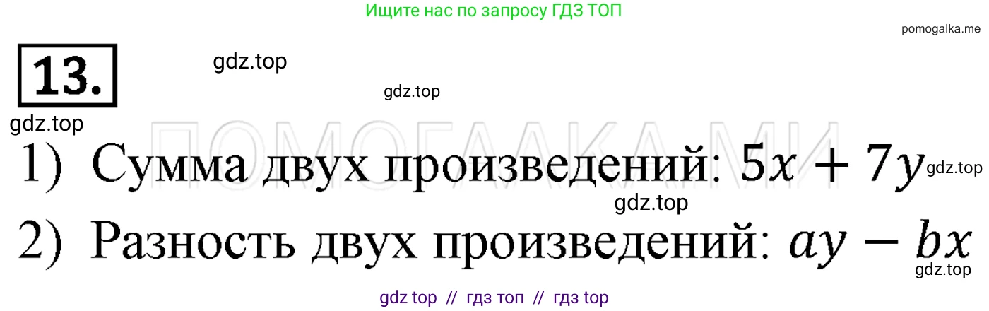 Алгебра, 7 класс Учебник, авторы: Мерзляк Аркадий Григорьевич, Полонский Виталий Борисович, Якир Михаил Семёнович, издательство Просвещение, Москва, 2016 - 2022, страница 8, номер 13, Решение 3