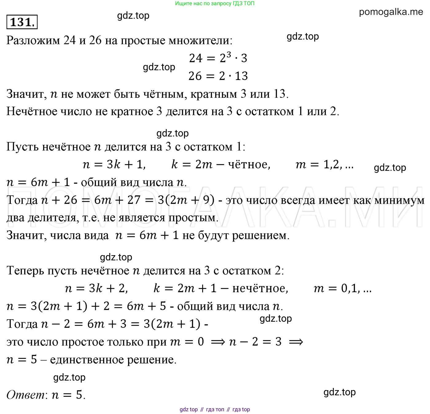 Алгебра, 7 класс Учебник, авторы: Мерзляк Аркадий Григорьевич, Полонский Виталий Борисович, Якир Михаил Семёнович, издательство Просвещение, Москва, 2016 - 2022, страница 26, номер 131, Решение 3