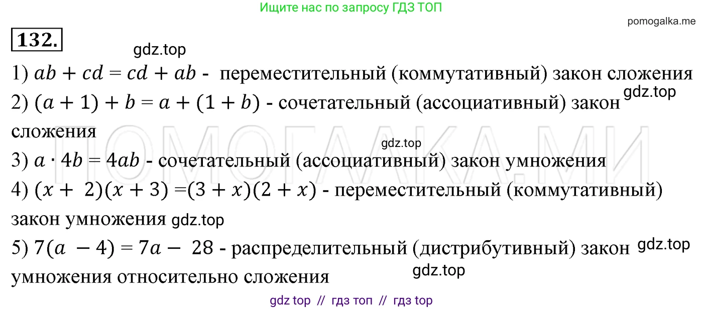 Алгебра, 7 класс Учебник, авторы: Мерзляк Аркадий Григорьевич, Полонский Виталий Борисович, Якир Михаил Семёнович, издательство Просвещение, Москва, 2016 - 2022, страница 33, номер 132, Решение 3