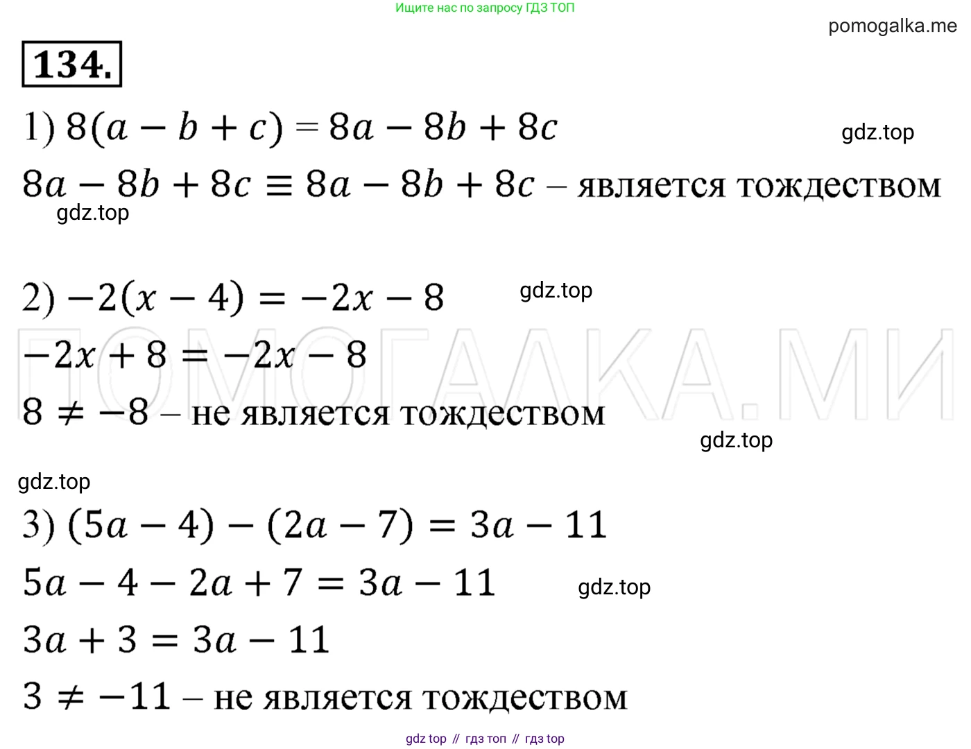 Алгебра, 7 класс Учебник, авторы: Мерзляк Аркадий Григорьевич, Полонский Виталий Борисович, Якир Михаил Семёнович, издательство Просвещение, Москва, 2016 - 2022, страница 33, номер 134, Решение 3