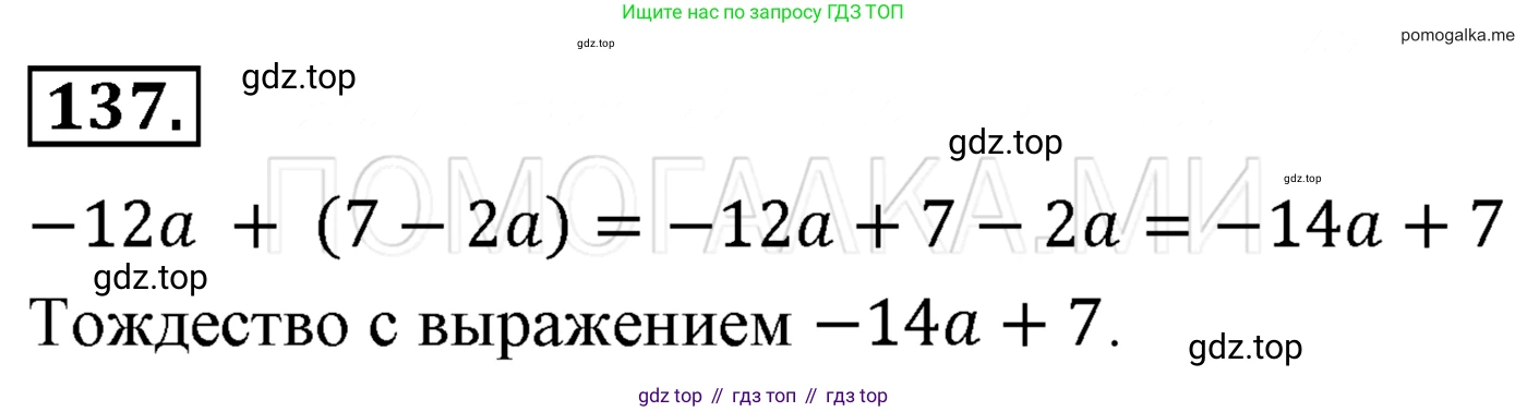 Алгебра, 7 класс Учебник, авторы: Мерзляк Аркадий Григорьевич, Полонский Виталий Борисович, Якир Михаил Семёнович, издательство Просвещение, Москва, 2016 - 2022, страница 33, номер 137, Решение 3