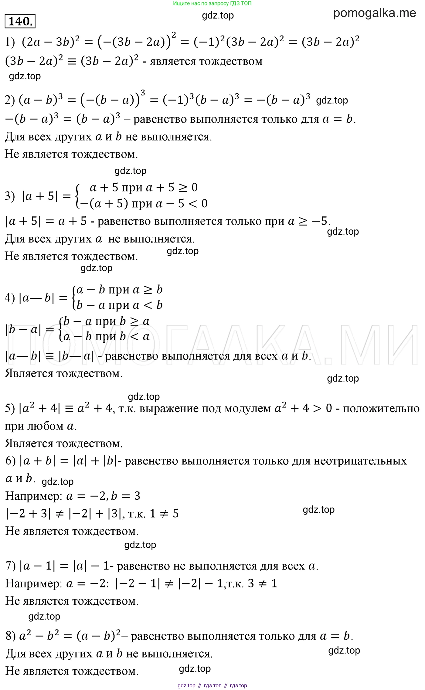 Алгебра, 7 класс Учебник, авторы: Мерзляк Аркадий Григорьевич, Полонский Виталий Борисович, Якир Михаил Семёнович, издательство Просвещение, Москва, 2016 - 2022, страница 34, номер 140, Решение 3