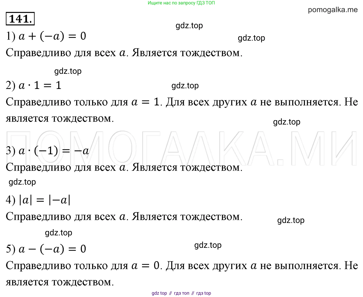 Алгебра, 7 класс Учебник, авторы: Мерзляк Аркадий Григорьевич, Полонский Виталий Борисович, Якир Михаил Семёнович, издательство Просвещение, Москва, 2016 - 2022, страница 34, номер 141, Решение 3