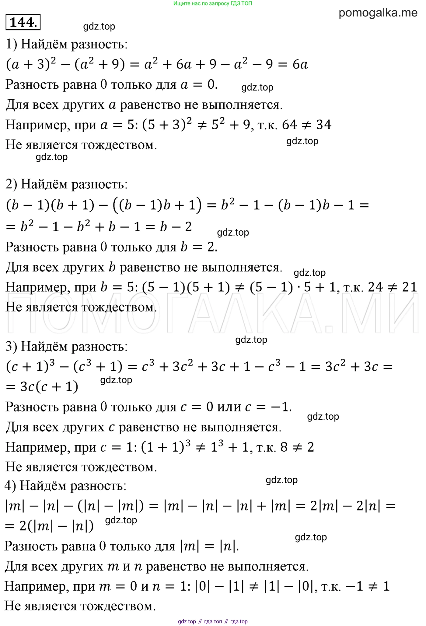 Алгебра, 7 класс Учебник, авторы: Мерзляк Аркадий Григорьевич, Полонский Виталий Борисович, Якир Михаил Семёнович, издательство Просвещение, Москва, 2016 - 2022, страница 34, номер 144, Решение 3
