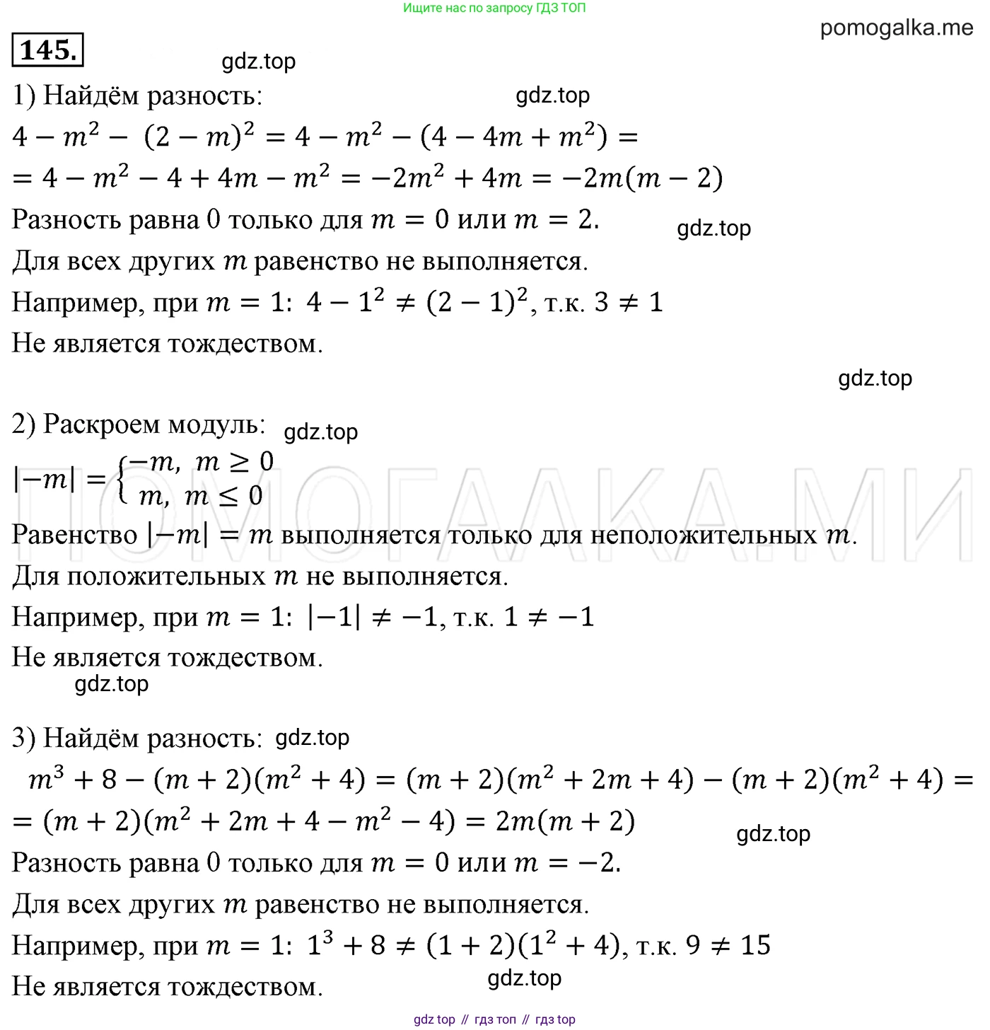 Алгебра, 7 класс Учебник, авторы: Мерзляк Аркадий Григорьевич, Полонский Виталий Борисович, Якир Михаил Семёнович, издательство Просвещение, Москва, 2016 - 2022, страница 35, номер 145, Решение 3