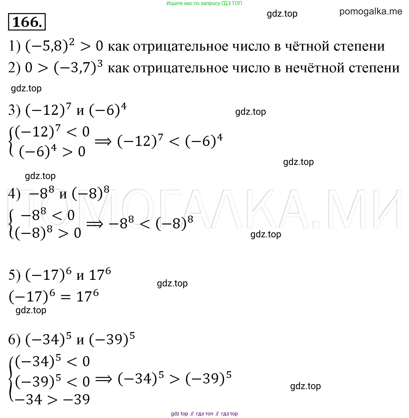 Алгебра, 7 класс Учебник, авторы: Мерзляк Аркадий Григорьевич, Полонский Виталий Борисович, Якир Михаил Семёнович, издательство Просвещение, Москва, 2016 - 2022, страница 40, номер 166, Решение 3