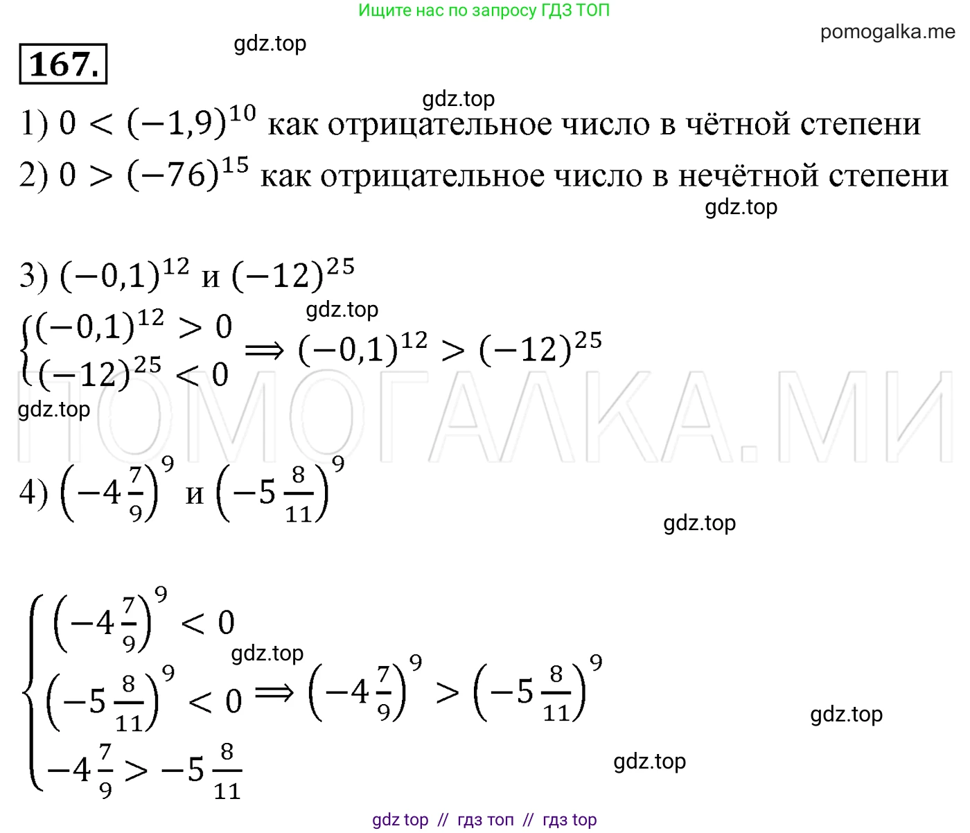 Алгебра, 7 класс Учебник, авторы: Мерзляк Аркадий Григорьевич, Полонский Виталий Борисович, Якир Михаил Семёнович, издательство Просвещение, Москва, 2016 - 2022, страница 40, номер 167, Решение 3