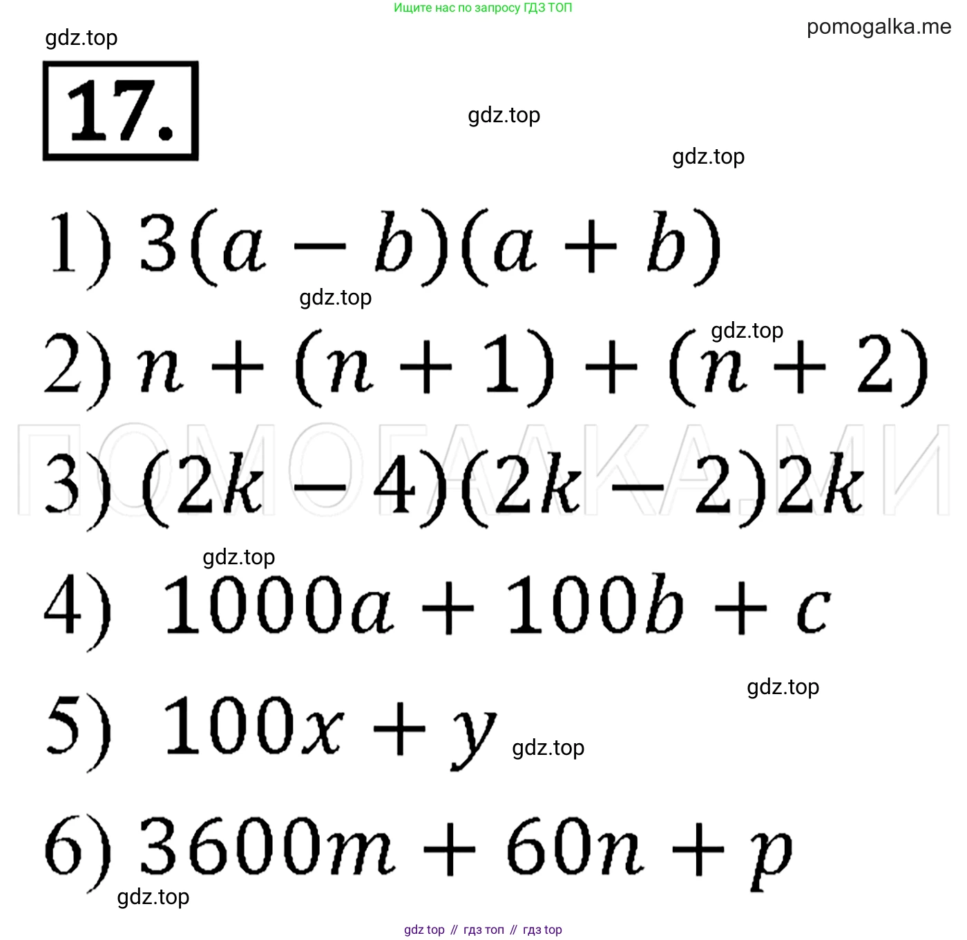 Алгебра, 7 класс Учебник, авторы: Мерзляк Аркадий Григорьевич, Полонский Виталий Борисович, Якир Михаил Семёнович, издательство Просвещение, Москва, 2016 - 2022, страница 9, номер 17, Решение 3