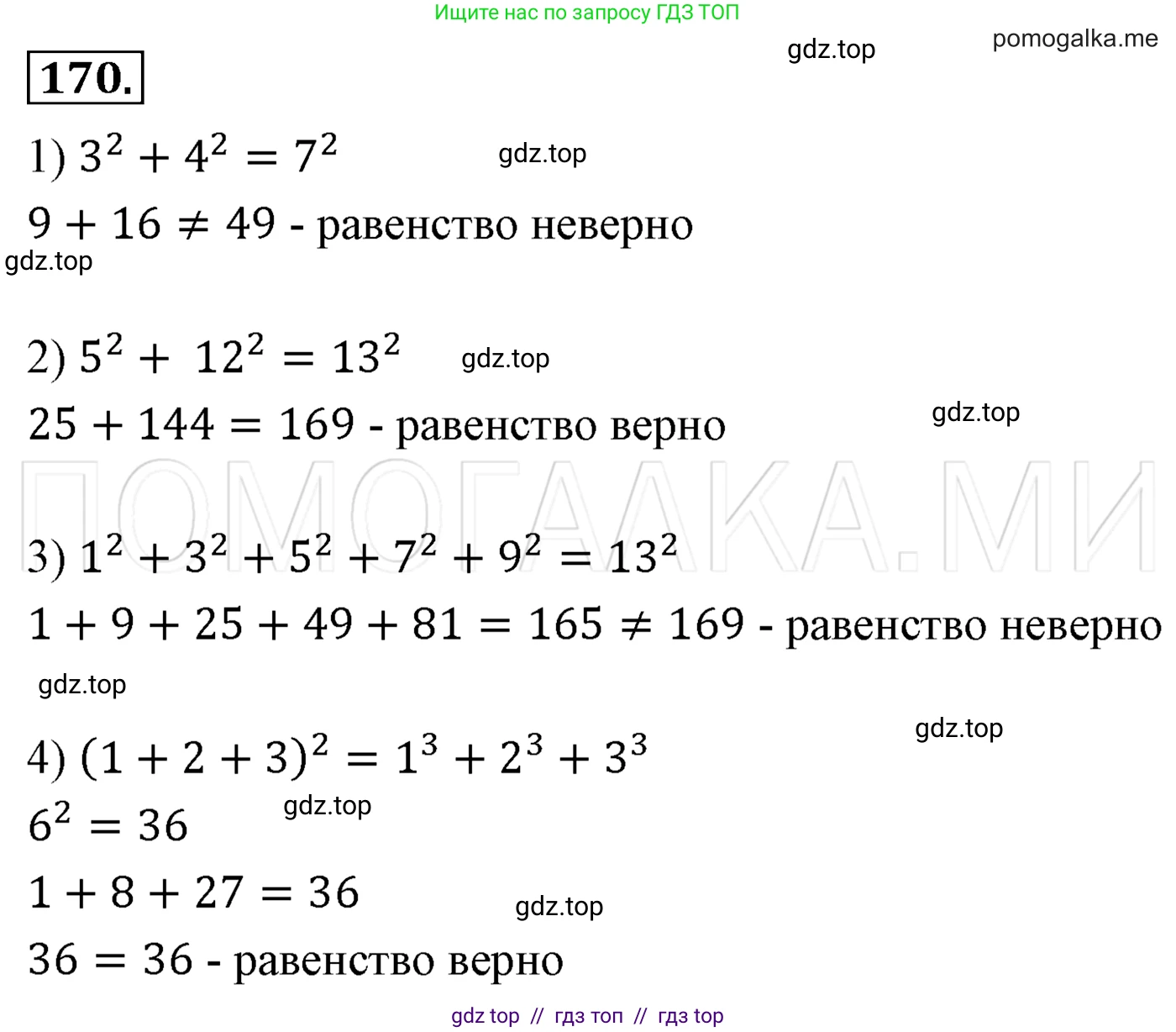 Алгебра, 7 класс Учебник, авторы: Мерзляк Аркадий Григорьевич, Полонский Виталий Борисович, Якир Михаил Семёнович, издательство Просвещение, Москва, 2016 - 2022, страница 40, номер 170, Решение 3