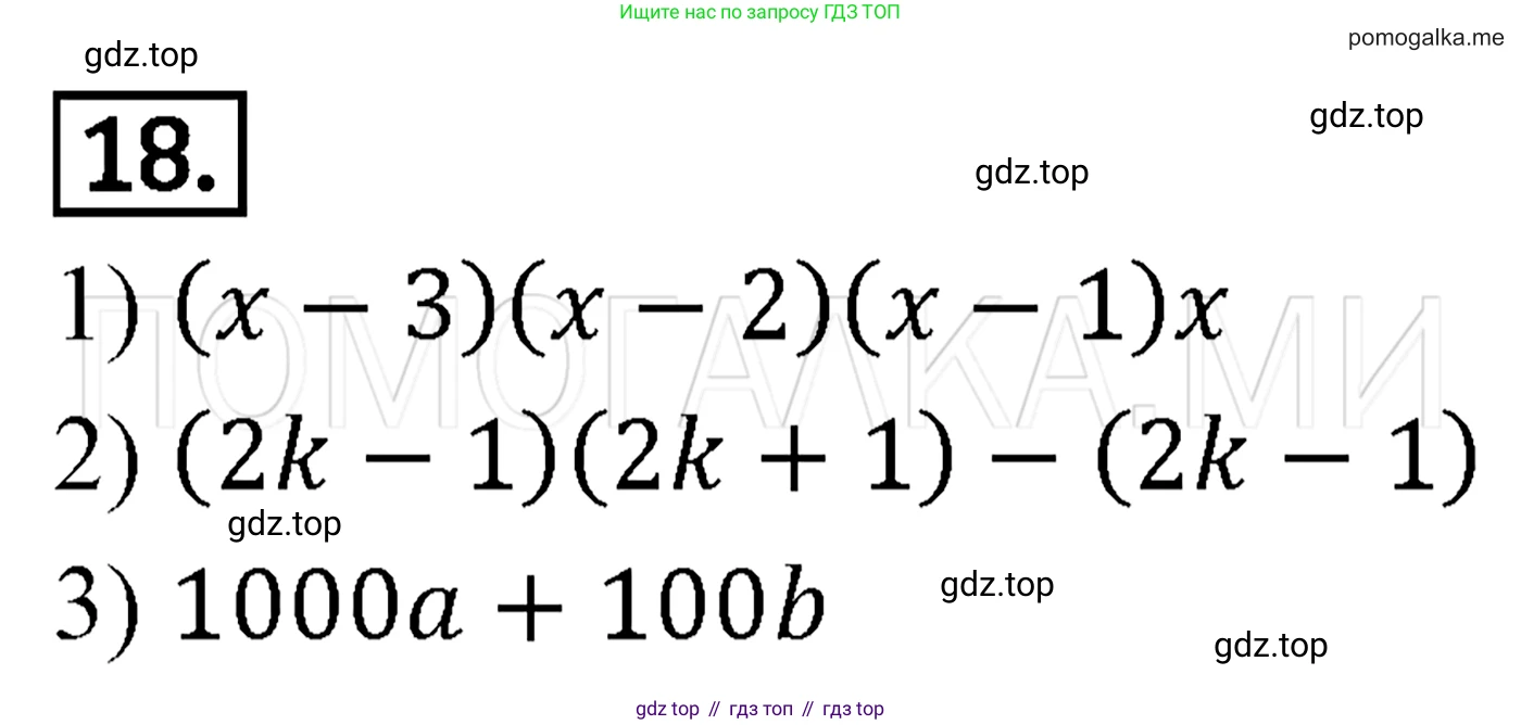 Алгебра, 7 класс Учебник, авторы: Мерзляк Аркадий Григорьевич, Полонский Виталий Борисович, Якир Михаил Семёнович, издательство Просвещение, Москва, 2016 - 2022, страница 9, номер 18, Решение 3