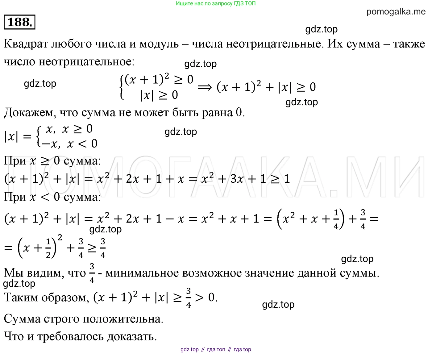 Алгебра, 7 класс Учебник, авторы: Мерзляк Аркадий Григорьевич, Полонский Виталий Борисович, Якир Михаил Семёнович, издательство Просвещение, Москва, 2016 - 2022, страница 41, номер 188, Решение 3