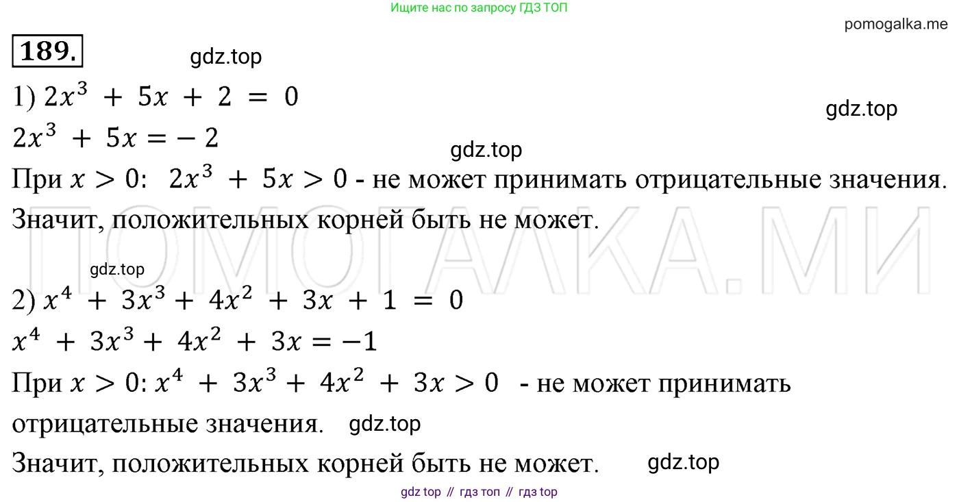 Алгебра, 7 класс Учебник, авторы: Мерзляк Аркадий Григорьевич, Полонский Виталий Борисович, Якир Михаил Семёнович, издательство Просвещение, Москва, 2016 - 2022, страница 41, номер 189, Решение 3