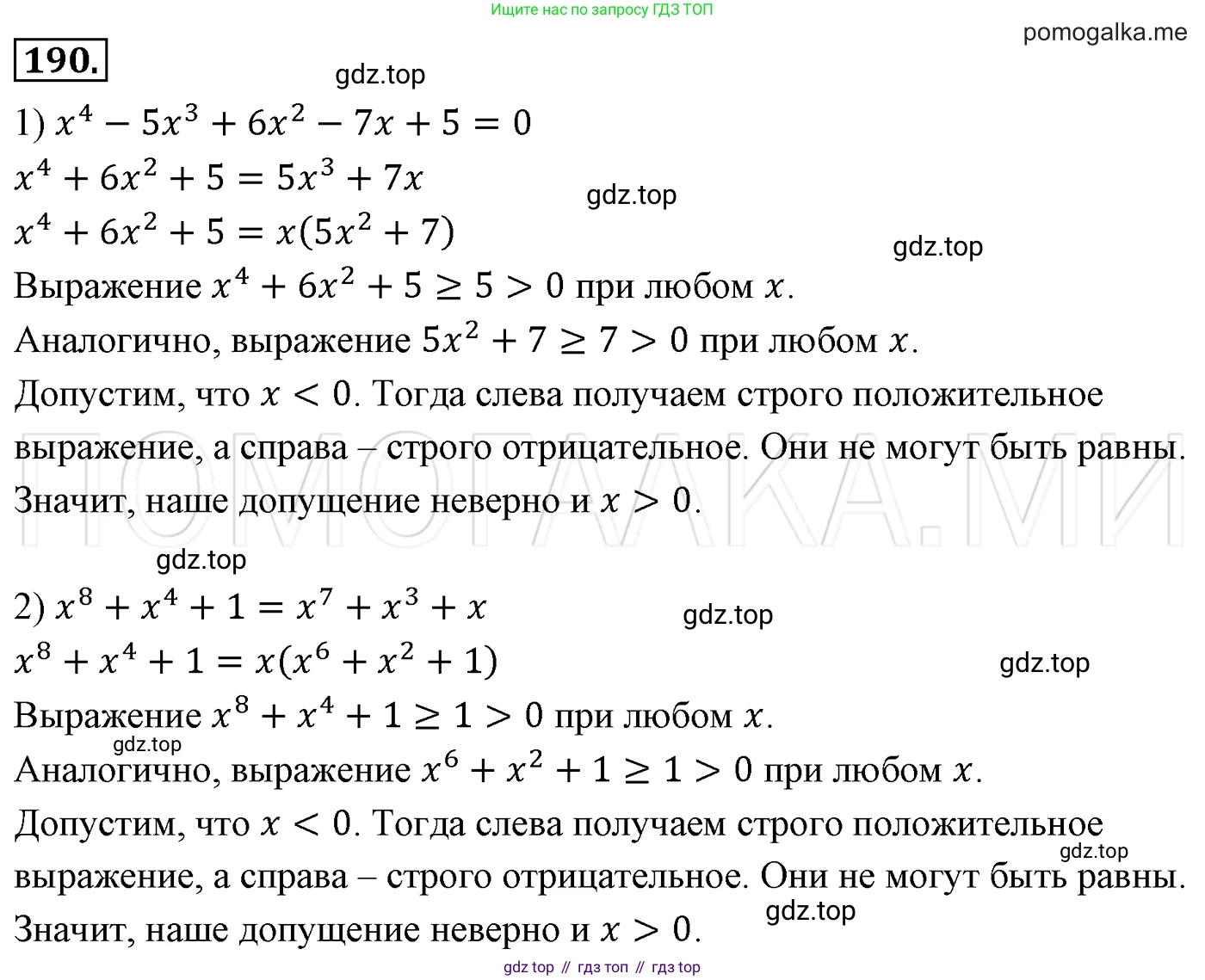 Алгебра, 7 класс Учебник, авторы: Мерзляк Аркадий Григорьевич, Полонский Виталий Борисович, Якир Михаил Семёнович, издательство Просвещение, Москва, 2016 - 2022, страница 41, номер 190, Решение 3