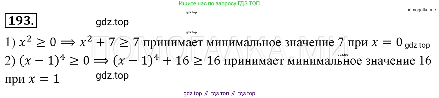 Алгебра, 7 класс Учебник, авторы: Мерзляк Аркадий Григорьевич, Полонский Виталий Борисович, Якир Михаил Семёнович, издательство Просвещение, Москва, 2016 - 2022, страница 41, номер 193, Решение 3