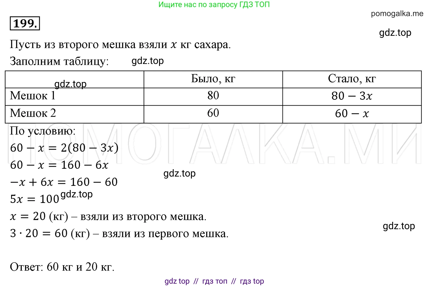Алгебра, 7 класс Учебник, авторы: Мерзляк Аркадий Григорьевич, Полонский Виталий Борисович, Якир Михаил Семёнович, издательство Просвещение, Москва, 2016 - 2022, страница 42, номер 199, Решение 3