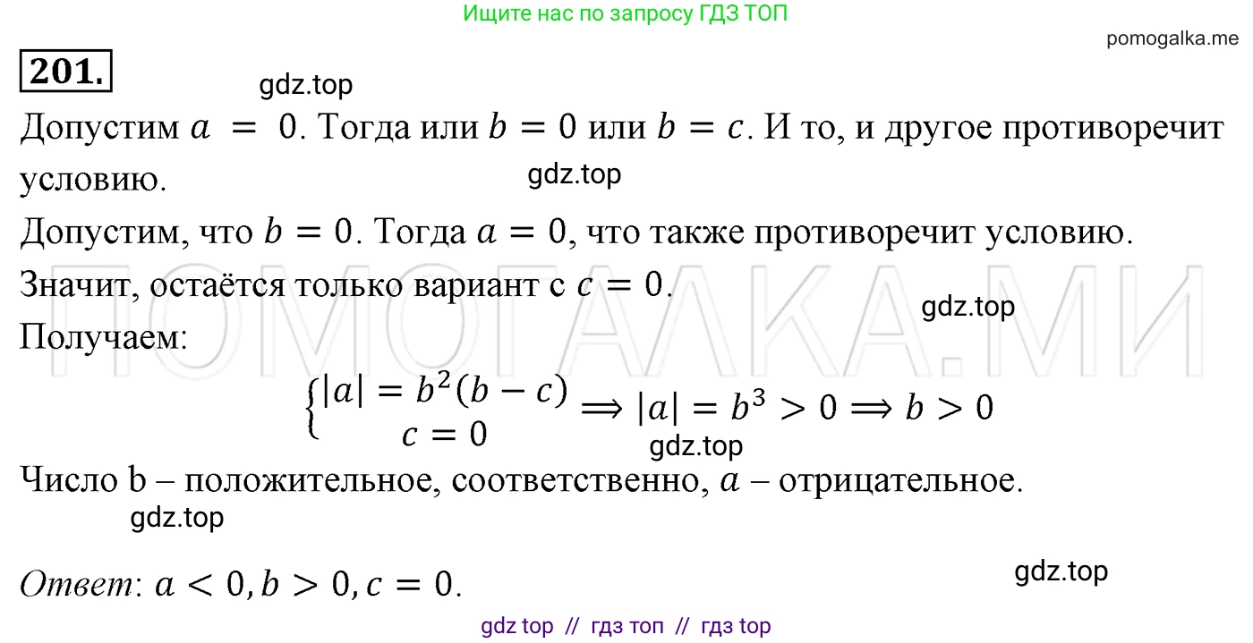 Алгебра, 7 класс Учебник, авторы: Мерзляк Аркадий Григорьевич, Полонский Виталий Борисович, Якир Михаил Семёнович, издательство Просвещение, Москва, 2016 - 2022, страница 42, номер 201, Решение 3