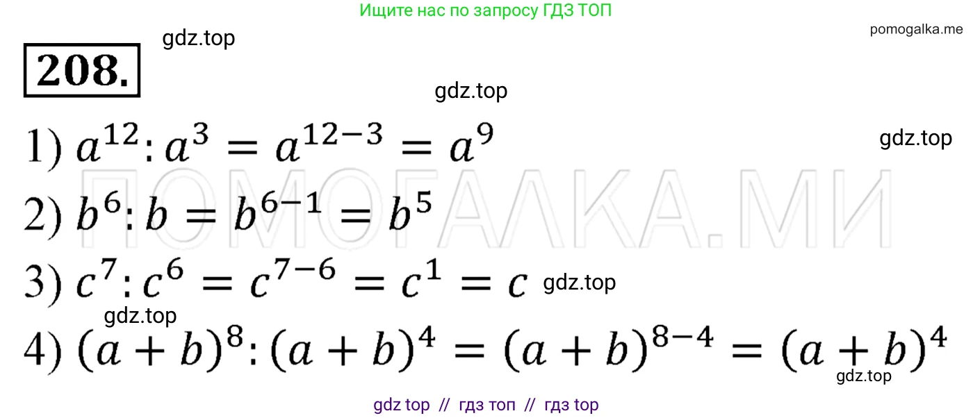 Алгебра, 7 класс Учебник, авторы: Мерзляк Аркадий Григорьевич, Полонский Виталий Борисович, Якир Михаил Семёнович, издательство Просвещение, Москва, 2016 - 2022, страница 47, номер 208, Решение 3