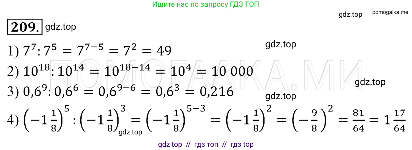 Алгебра, 7 класс Учебник, авторы: Мерзляк Аркадий Григорьевич, Полонский Виталий Борисович, Якир Михаил Семёнович, издательство Просвещение, Москва, 2016 - 2022, страница 47, номер 209, Решение 3