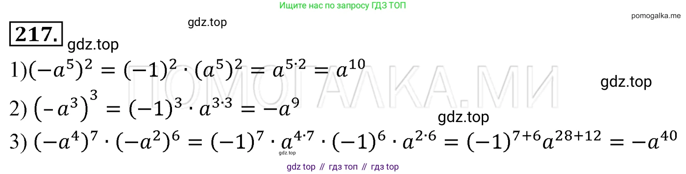 Алгебра, 7 класс Учебник, авторы: Мерзляк Аркадий Григорьевич, Полонский Виталий Борисович, Якир Михаил Семёнович, издательство Просвещение, Москва, 2016 - 2022, страница 47, номер 217, Решение 3