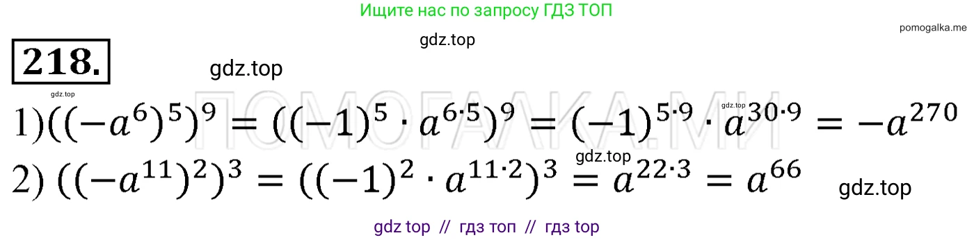 Алгебра, 7 класс Учебник, авторы: Мерзляк Аркадий Григорьевич, Полонский Виталий Борисович, Якир Михаил Семёнович, издательство Просвещение, Москва, 2016 - 2022, страница 47, номер 218, Решение 3
