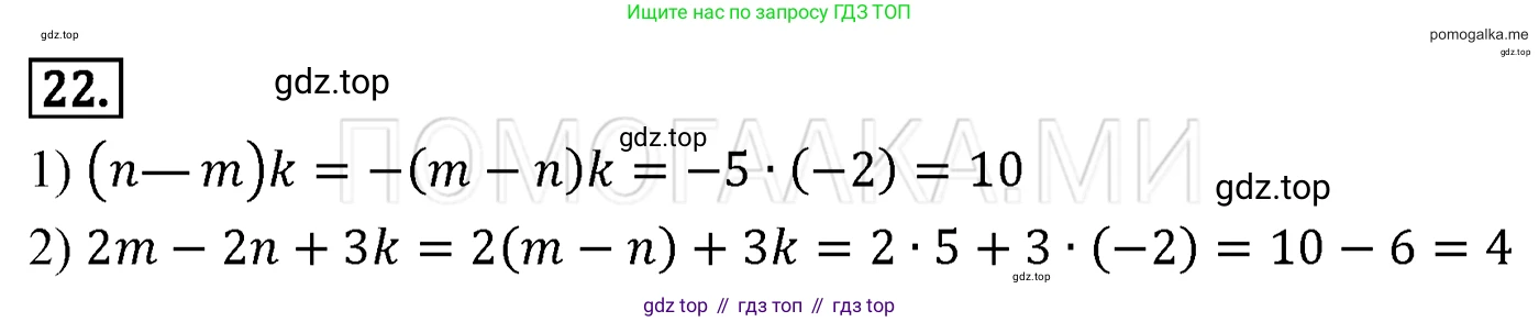 Алгебра, 7 класс Учебник, авторы: Мерзляк Аркадий Григорьевич, Полонский Виталий Борисович, Якир Михаил Семёнович, издательство Просвещение, Москва, 2016 - 2022, страница 10, номер 22, Решение 3