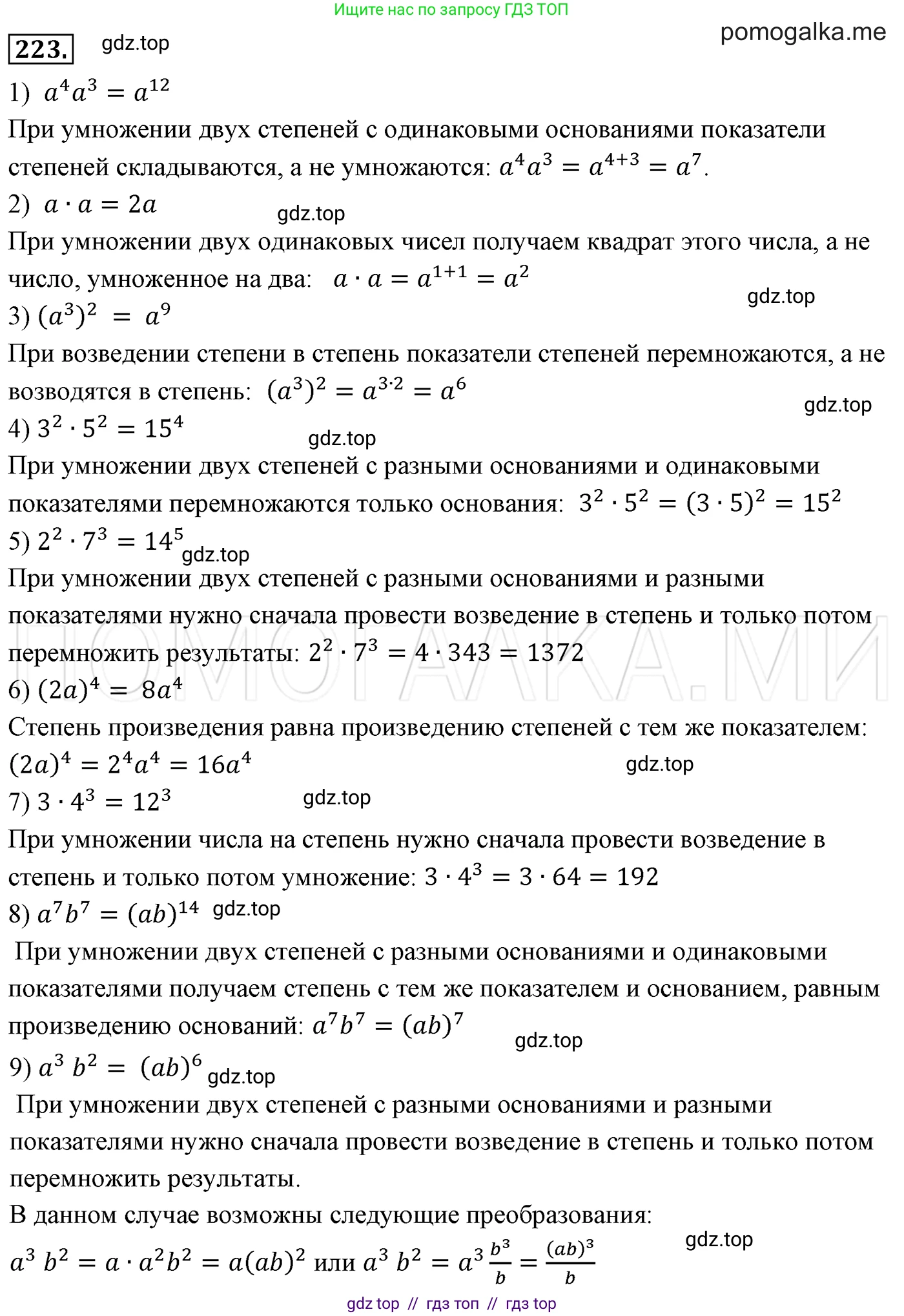Алгебра, 7 класс Учебник, авторы: Мерзляк Аркадий Григорьевич, Полонский Виталий Борисович, Якир Михаил Семёнович, издательство Просвещение, Москва, 2016 - 2022, страница 48, номер 223, Решение 3