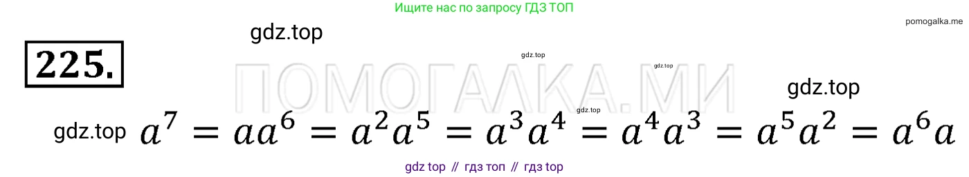 Алгебра, 7 класс Учебник, авторы: Мерзляк Аркадий Григорьевич, Полонский Виталий Борисович, Якир Михаил Семёнович, издательство Просвещение, Москва, 2016 - 2022, страница 48, номер 225, Решение 3