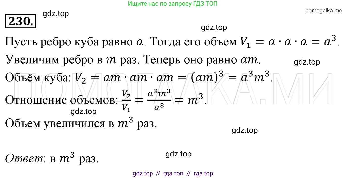 Алгебра, 7 класс Учебник, авторы: Мерзляк Аркадий Григорьевич, Полонский Виталий Борисович, Якир Михаил Семёнович, издательство Просвещение, Москва, 2016 - 2022, страница 48, номер 230, Решение 3