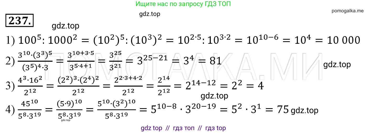 Алгебра, 7 класс Учебник, авторы: Мерзляк Аркадий Григорьевич, Полонский Виталий Борисович, Якир Михаил Семёнович, издательство Просвещение, Москва, 2016 - 2022, страница 49, номер 237, Решение 3