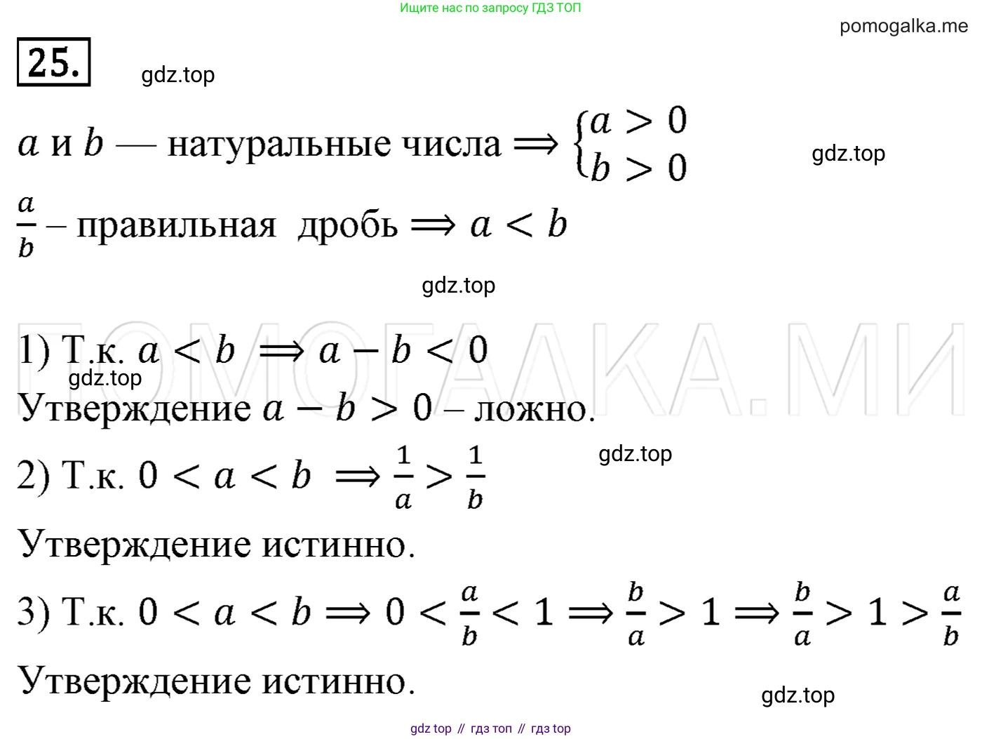 Алгебра, 7 класс Учебник, авторы: Мерзляк Аркадий Григорьевич, Полонский Виталий Борисович, Якир Михаил Семёнович, издательство Просвещение, Москва, 2016 - 2022, страница 10, номер 25, Решение 3