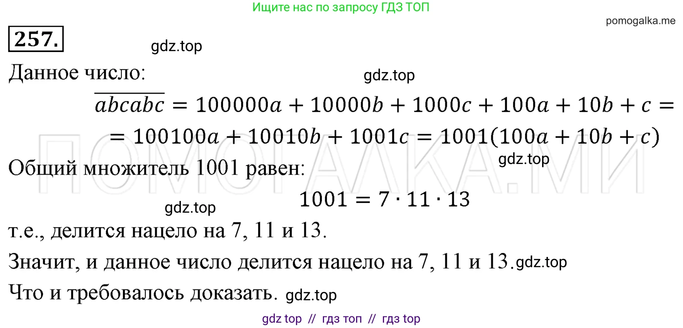 Алгебра, 7 класс Учебник, авторы: Мерзляк Аркадий Григорьевич, Полонский Виталий Борисович, Якир Михаил Семёнович, издательство Просвещение, Москва, 2016 - 2022, страница 50, номер 257, Решение 3